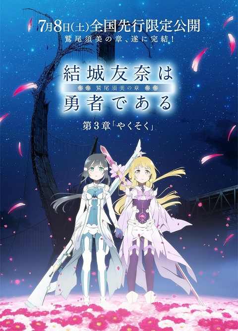 Yuuki Yuuna wa Yuusha de Aru Washio Sumi no Shou ซับไทย